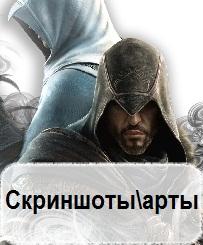 Assassin's Creed: Откровения  - Карта сокровищ в блоге Assassin's Creed: Revelations