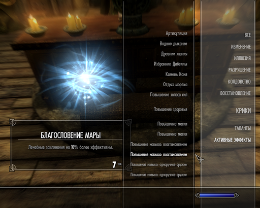 Elder Scrolls V: Skyrim, The - Необычные "таланты" и "активные эффекты". [Апдейт от 10.01.2012. Добавлены благословения божеств.]