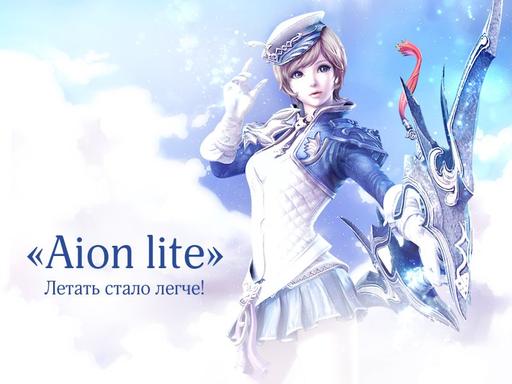 ОБТ Aion LITE